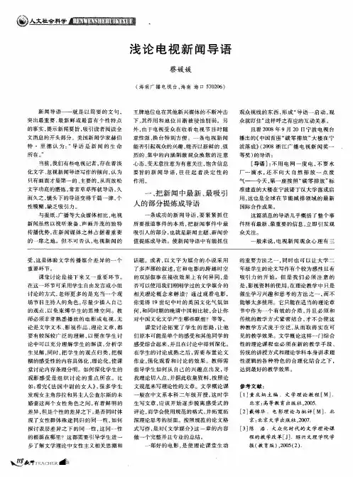 浅论电视新闻导语