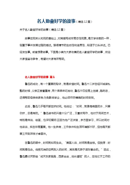 名人的勤奋好读的故事