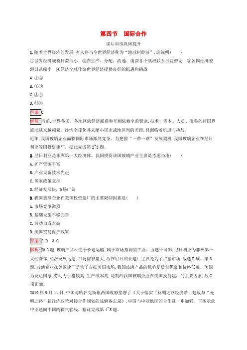 (新教材适用)高中地理第4章区际联系与区域协调发展第4节国际合作课后习题新人教版选择性必修2