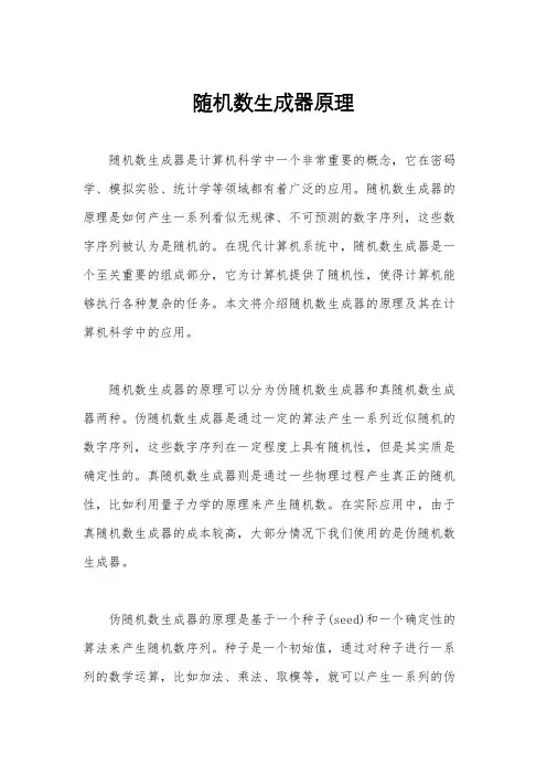 随机数生成器原理