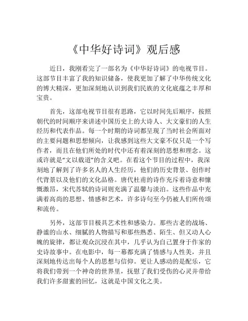 《中华好诗词》观后感