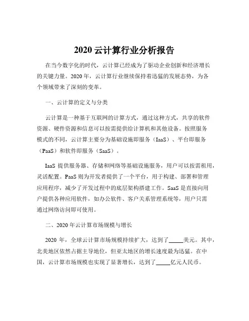 2020云计算行业分析报告