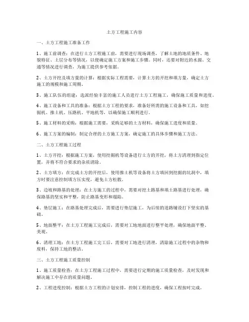 土方工程施工内容