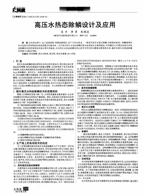 高压水热态除鳞设计及应用