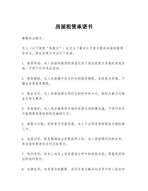 房屋租赁承诺书
