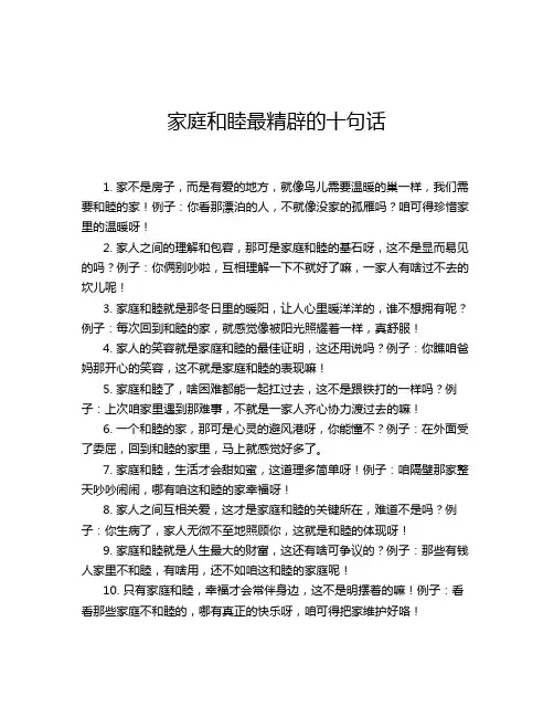 家庭和睦最精辟的十句话