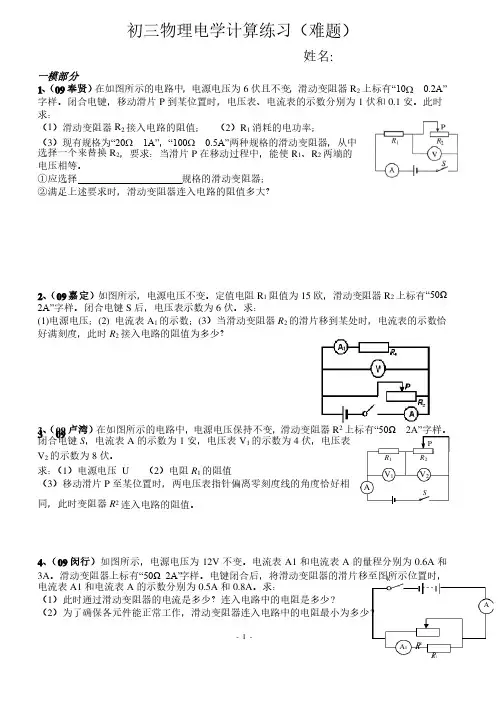 （完整版）初三物理电学计算题难题