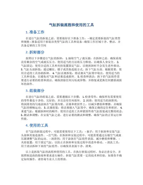 气缸拆装流程和使用的工具