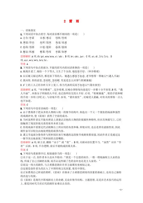 高中语文2雷雨习题含解析新人教版必修4