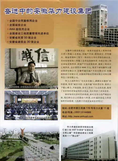 奋进中的安徽华力建设集团