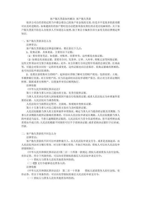 客户拖欠货款如何解决 客户拖欠货款