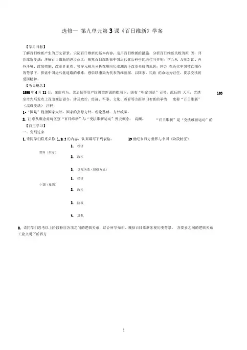 第3课百日维新