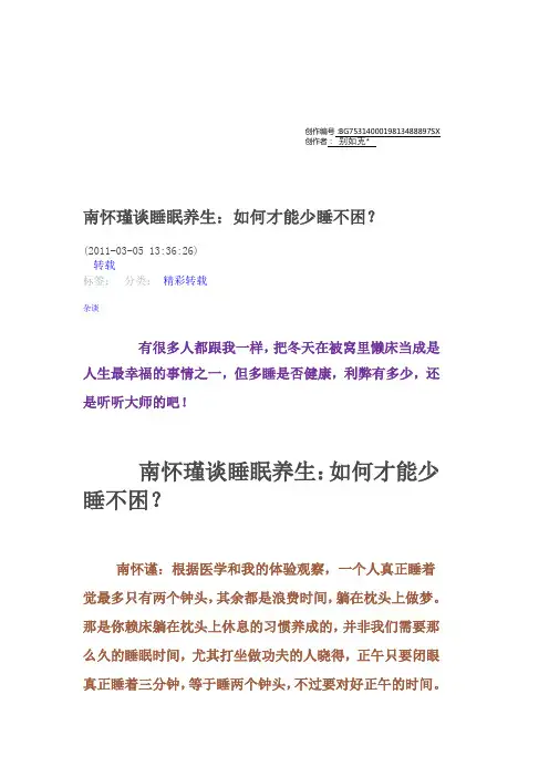 南怀瑾谈睡眠养生