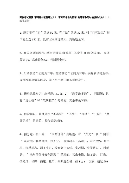 车牌考试秘籍