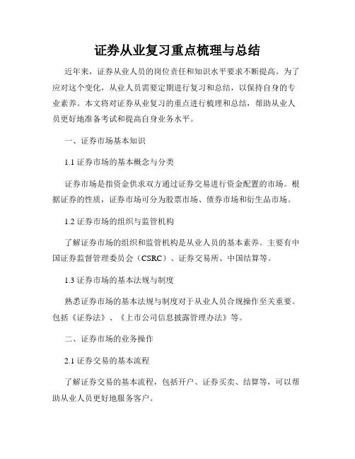 证券从业复习重点梳理与总结