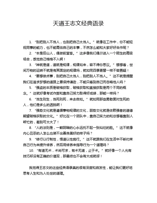 天道王志文经典语录
