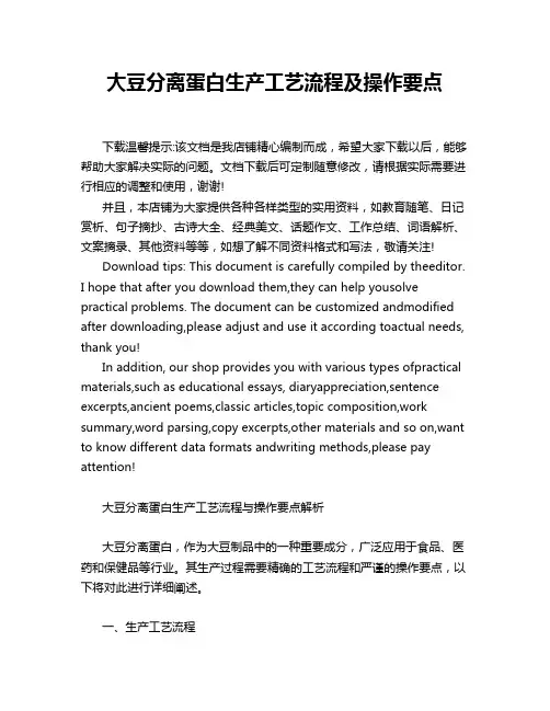 大豆分离蛋白生产工艺流程及操作要点