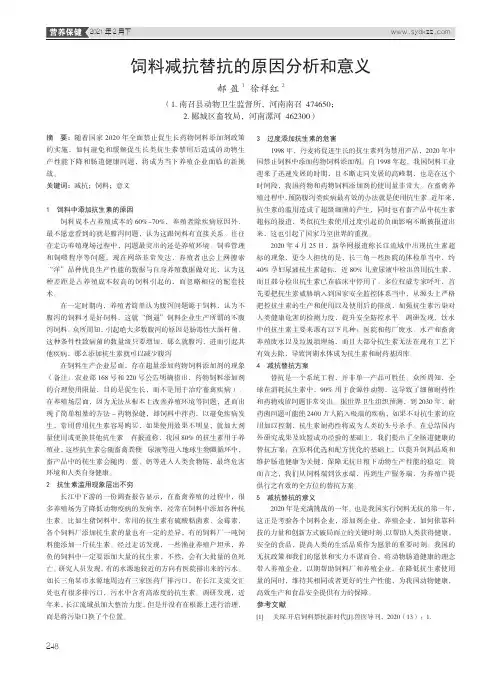 饲料减抗替抗的原因分析和意义