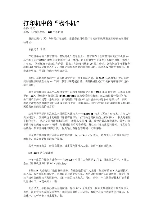 打印机中的“战斗机”