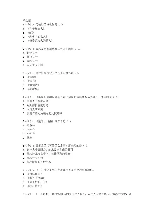 直属北语19春《外国文学史》作业_4