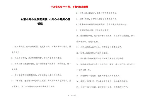 心情不好心里烦的说说 不开心不高兴心情说说 