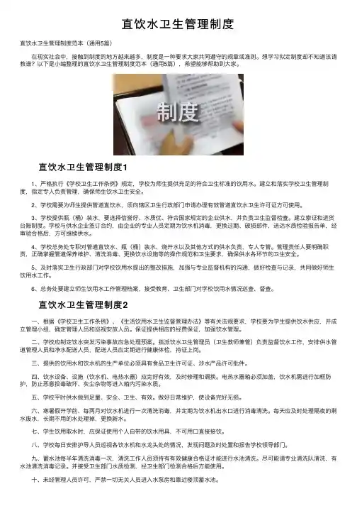 直饮水卫生管理制度