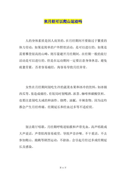 来月经可以爬山运动吗