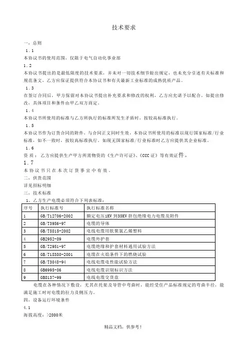 电缆技术要求