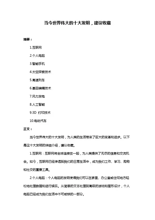 当今世界伟大的十大发明,建议收藏