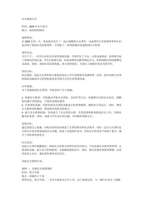 2023年真实安全案例分享