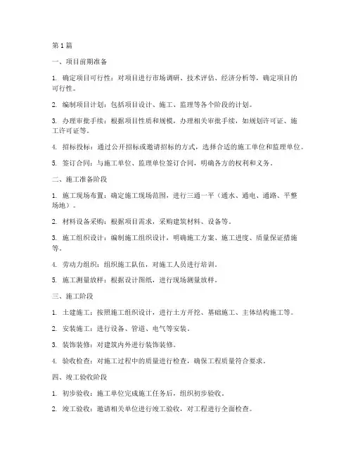工程项目施工的流程(3篇)