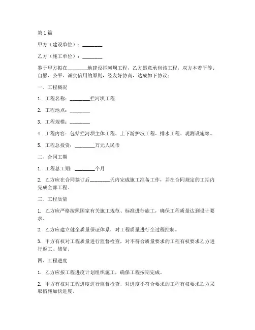 拦河坝工程施工合同(3篇)