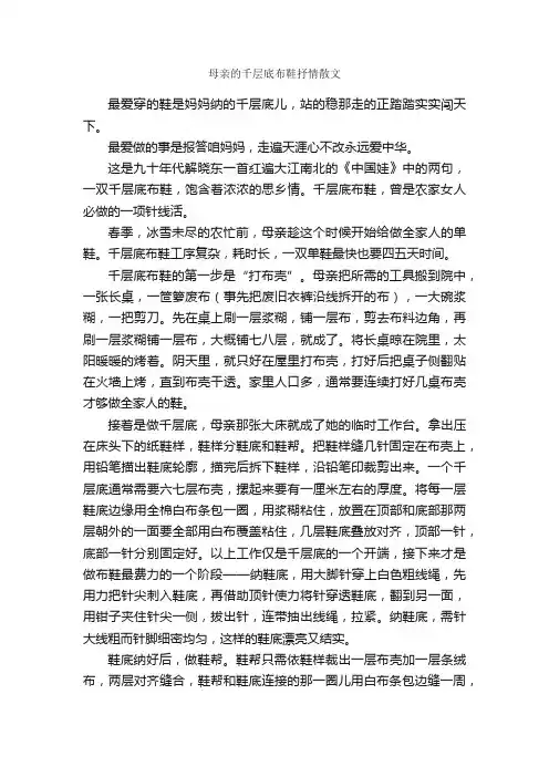 母亲的千层底布鞋抒情散文
