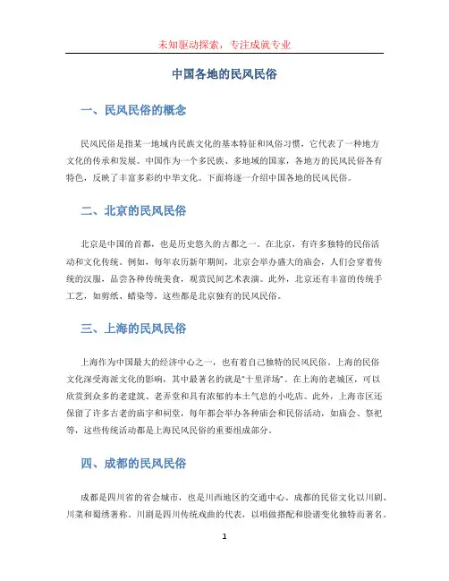 中国各地的民风民俗