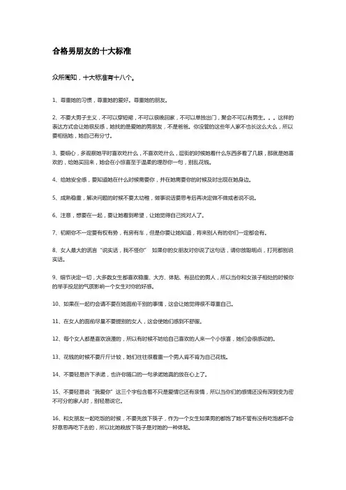 合格男朋友的十大标准