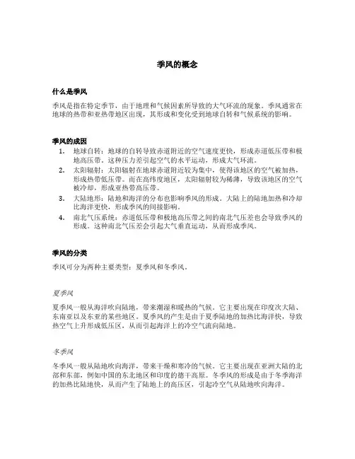 季风的概念