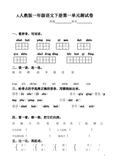 人教版一年级下册语文一二单元测试卷及全册课课练