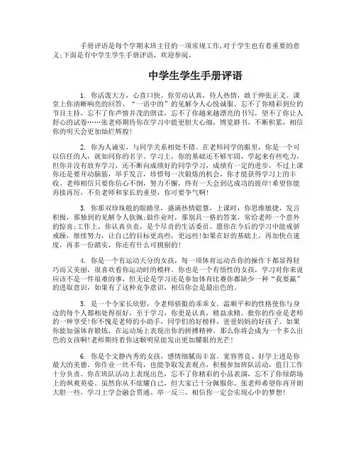 中学生学生手册评语