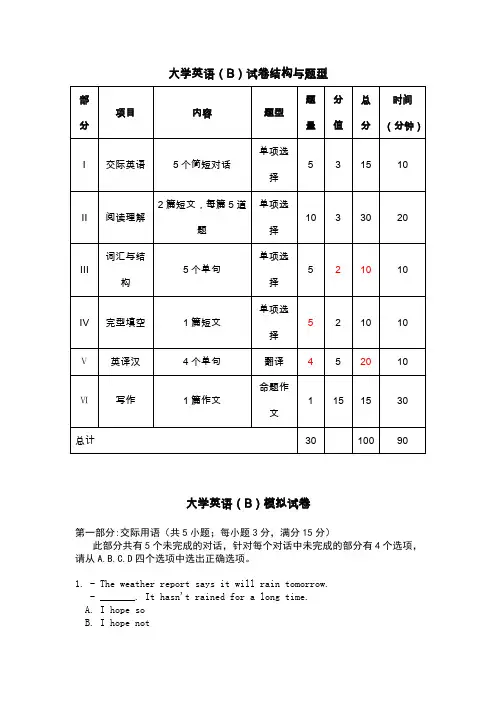 大学英语B试卷结构与题型