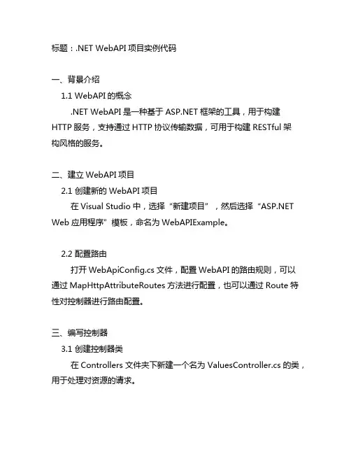.net webapi项目实例代码