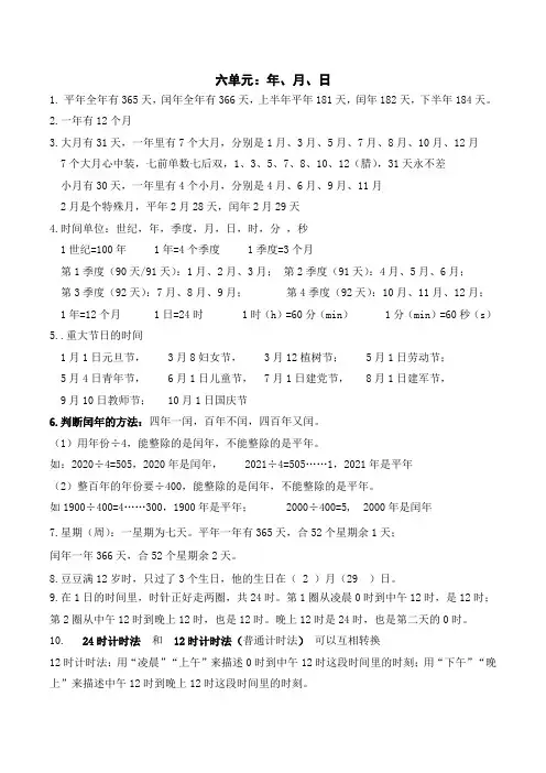 西师大版三年级上册年月日知识点归纳