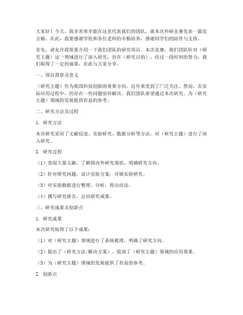 科研竞赛的发言稿范文模板