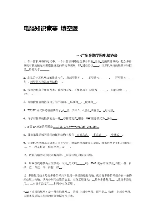 计算机竞赛 填空题200道