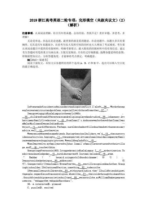 2019浙江高考英语二轮专项：完形填空(夹叙夹议文)(2)(解析)