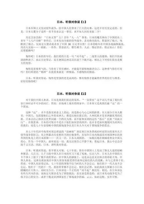 日本，听我对你说作文
