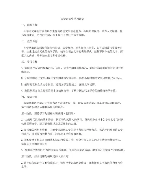 大学语文中学习计划