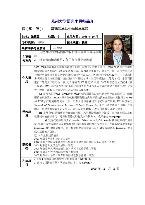 张慧灵-苏州大学医学部