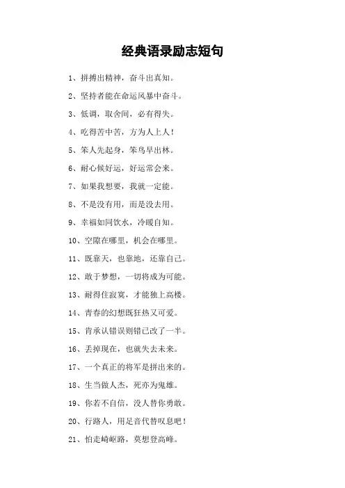经典语录励志短句_1