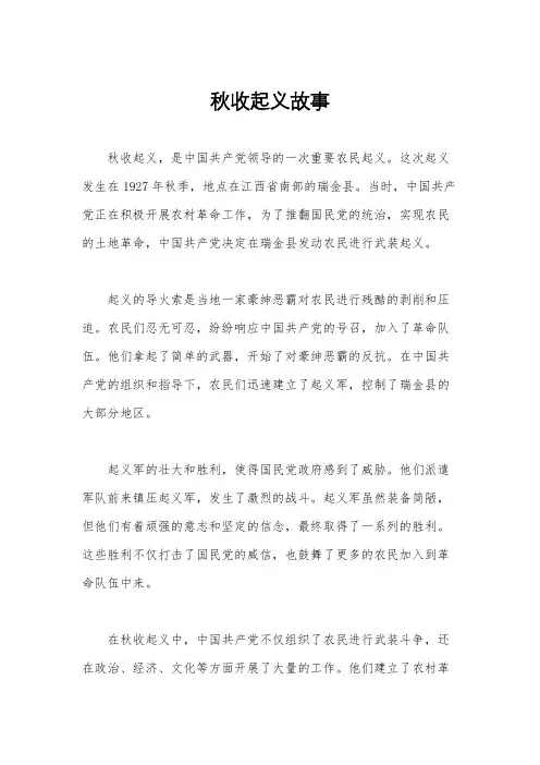 秋收起义故事