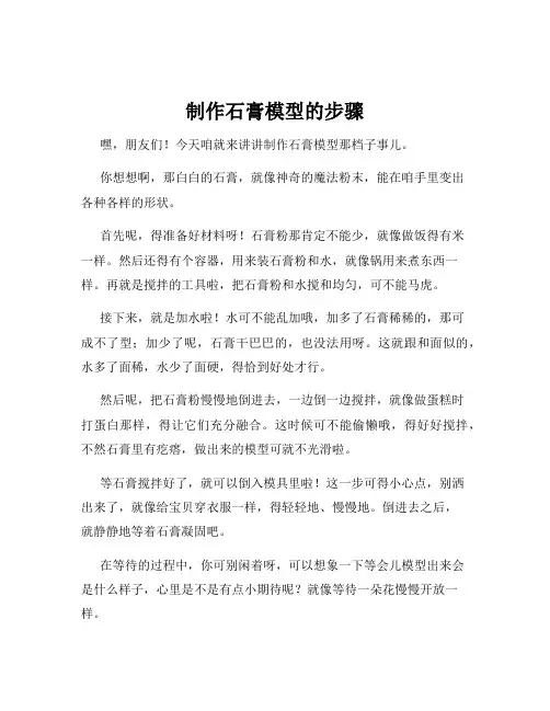 制作石膏模型的步骤